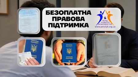 безоплатна правова допомога