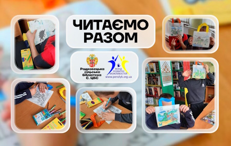 читаємо разом